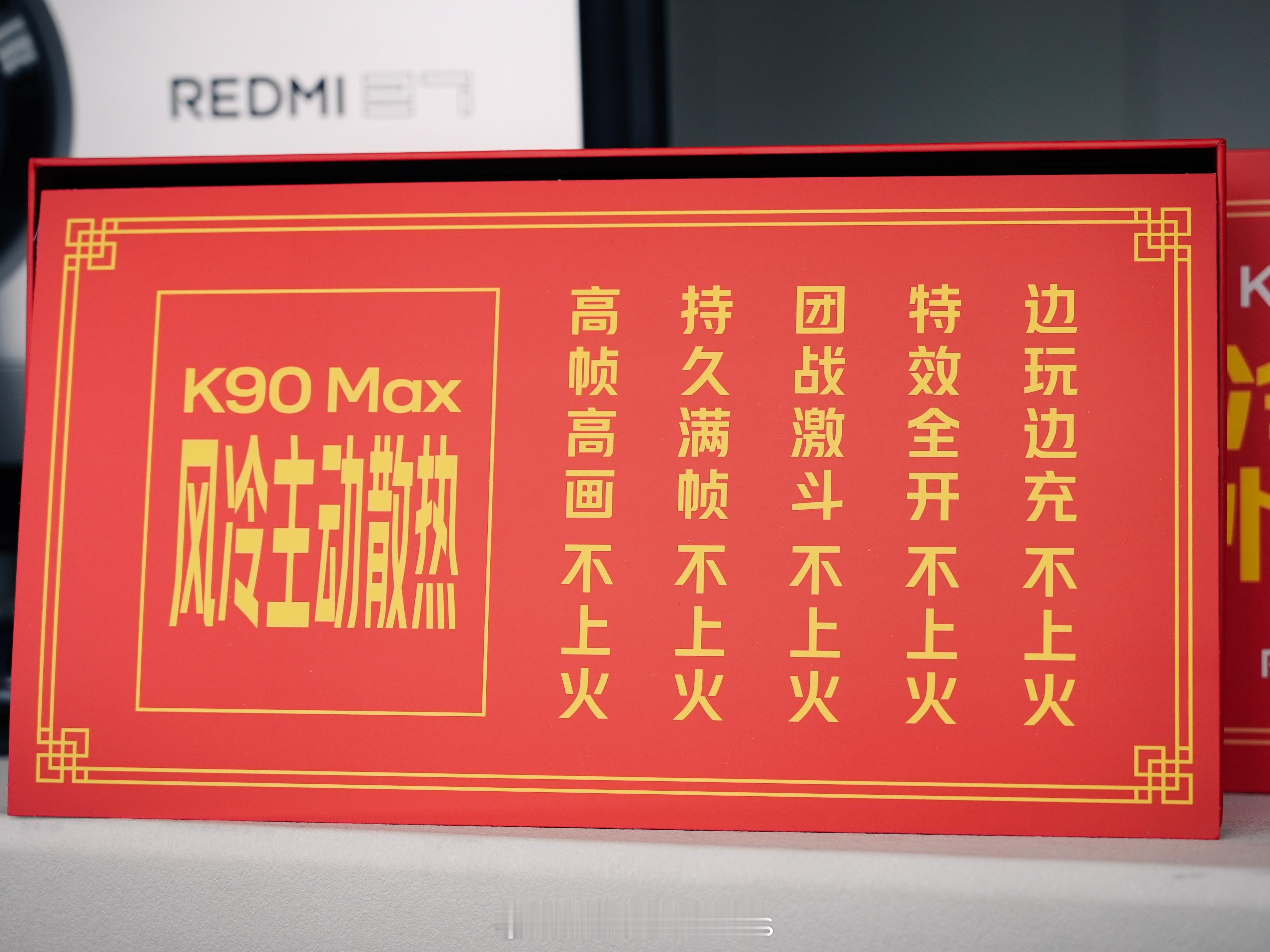 来自K90Max 的发布会邀请函这次行业最强的风冷散热，不怕上火评论区抽一箱王老