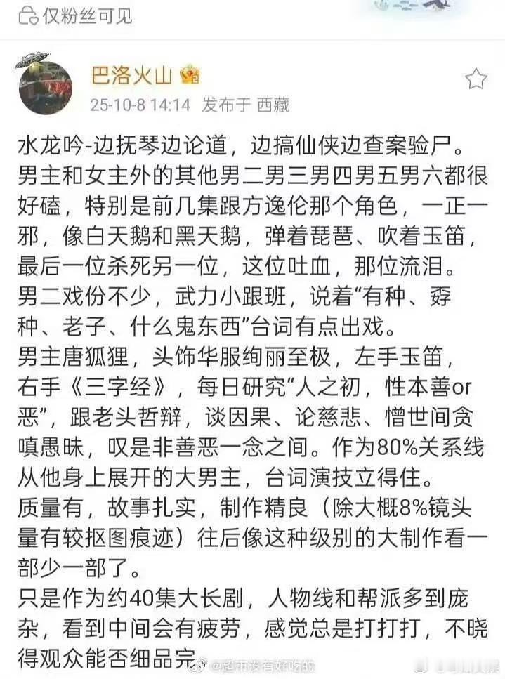 水龙吟剧情repo罗云熙水龙吟repo罗云熙水龙吟repo，咋样，好好好 ​​​