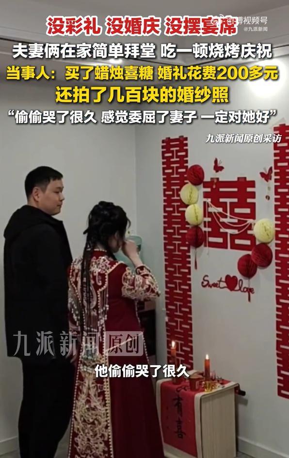 没彩礼没婚庆，河南一对夫妻花200元办婚礼，当事人：妻子反对大操大办，一定对她好