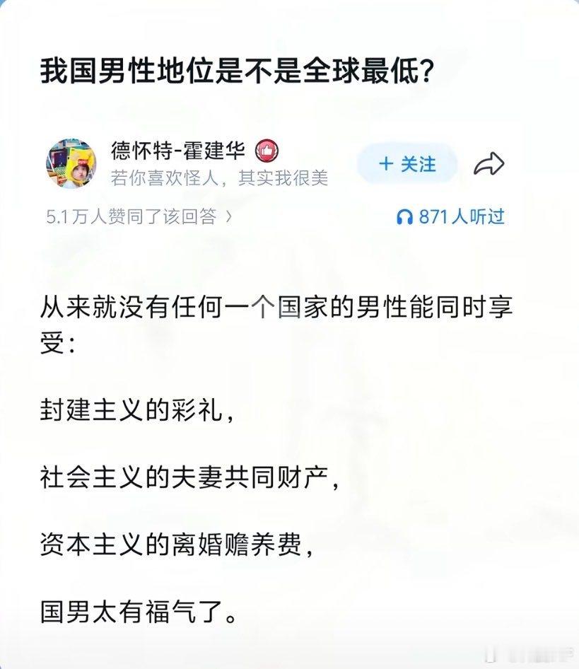 中国男性地位是不是全球最低？ ​​​