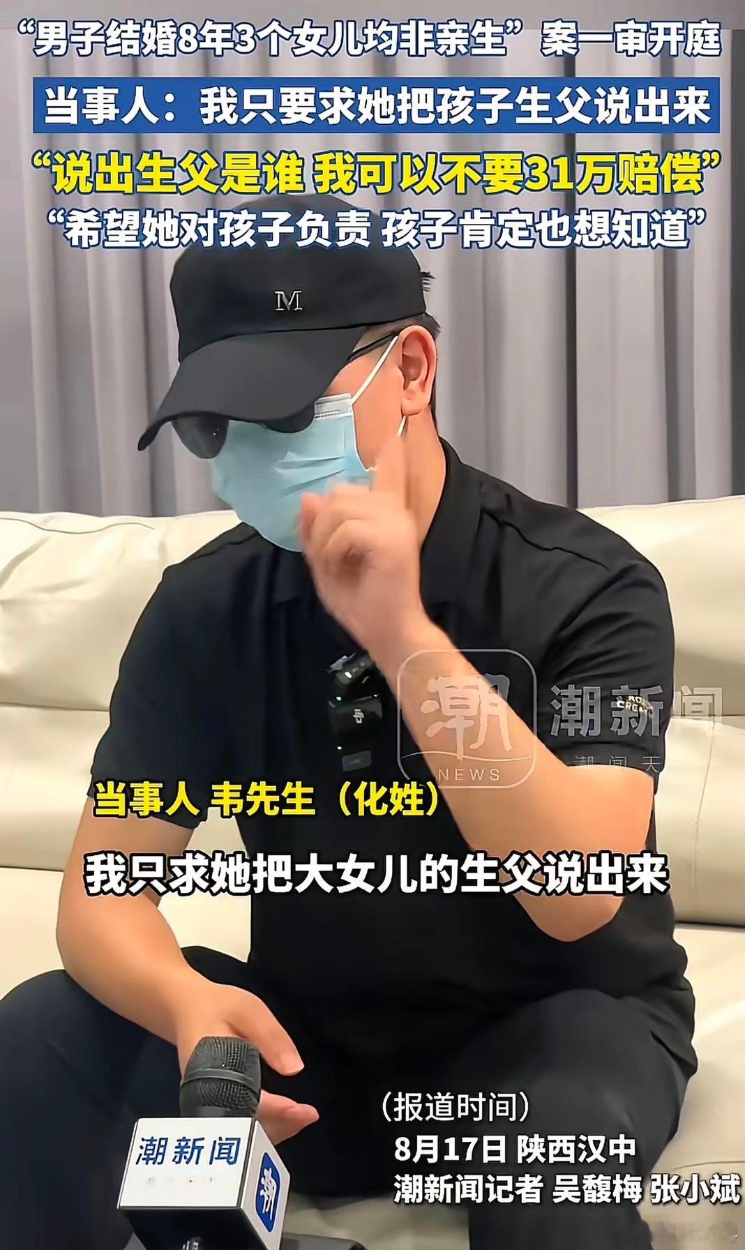 韦先生已经承诺，只要女方把三个孩子的生父说出来，一分钱赔偿都不要。女方可要想好了