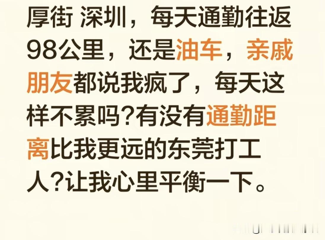在深圳每天通勤来回98公里是什么感受？有多少人和我一样上班跑这么远？来回要耗上两