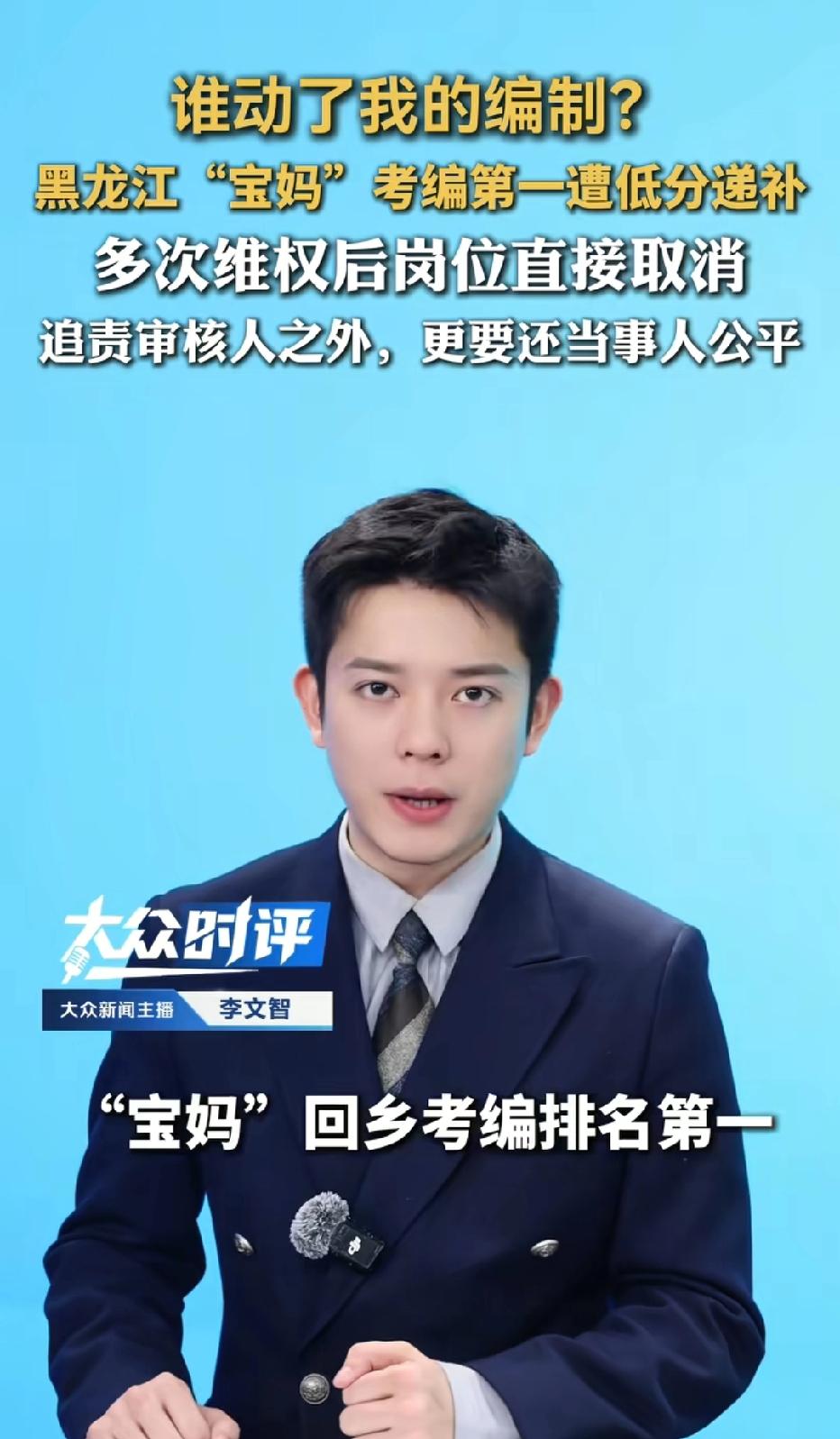 黑龙江，女子居在家备考冲刺事业编，她笔试面试综合第一名，顺利通过多轮审核与公示。