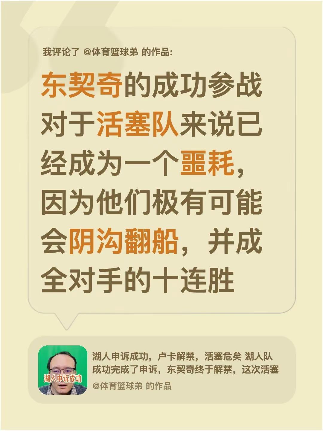 我评论了@体育篮球弟 的作品：东契奇的成功参战对于活塞队来说已经成为一个噩耗，因