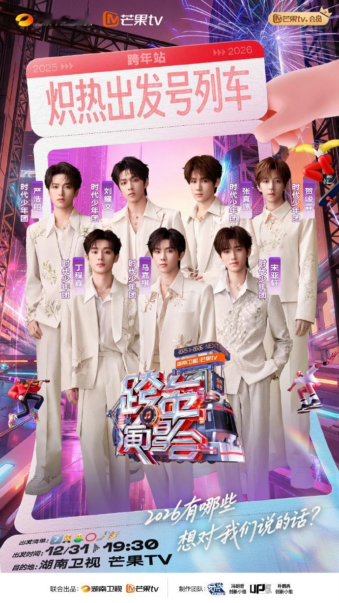 时代少年团相聚海口如约相见时代少年团赴温暖新年  时代少年团相聚海口如约相见，时