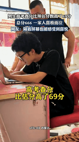 万万没想到！内蒙古赤峰，一个刚高考完的理科男生，查到自己的分数时，直接愣住了，父