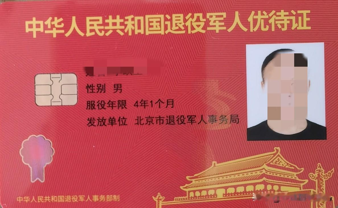 刚刚拿到的。现在这个证，最牛了！
坐飞机有绿色通道
去旅游景点免费
乘公交车免费