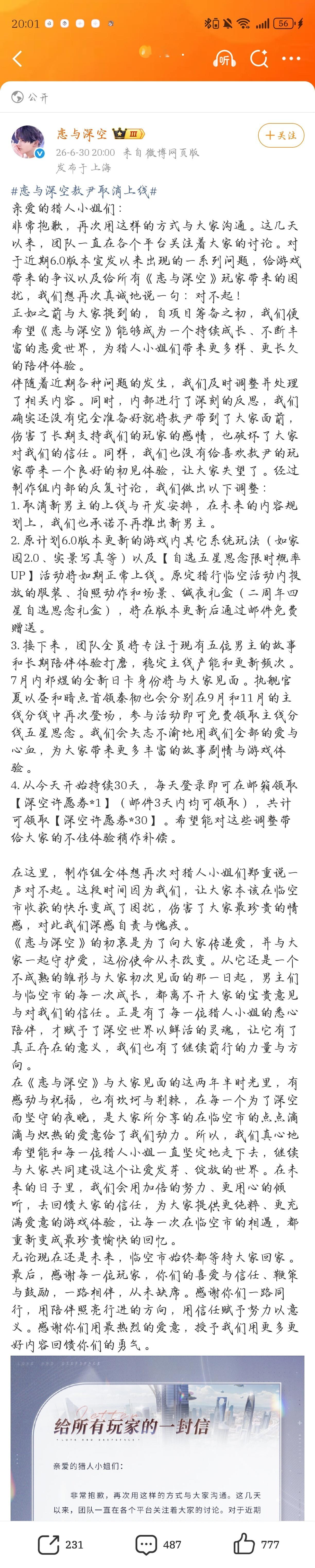 恋与深空秦彻 喜大普奔（但是彻推的维权还要继续） 