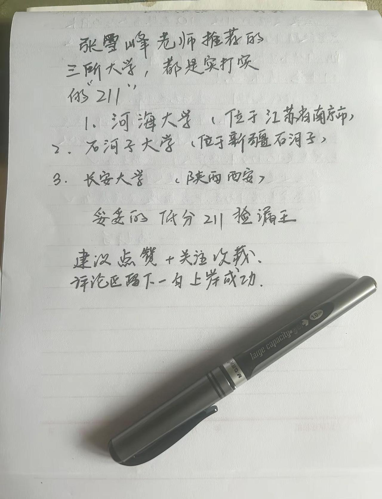 低分211大学捡漏王——张雪峰老师。张老师推荐的三所“211”大学，千万别被名字