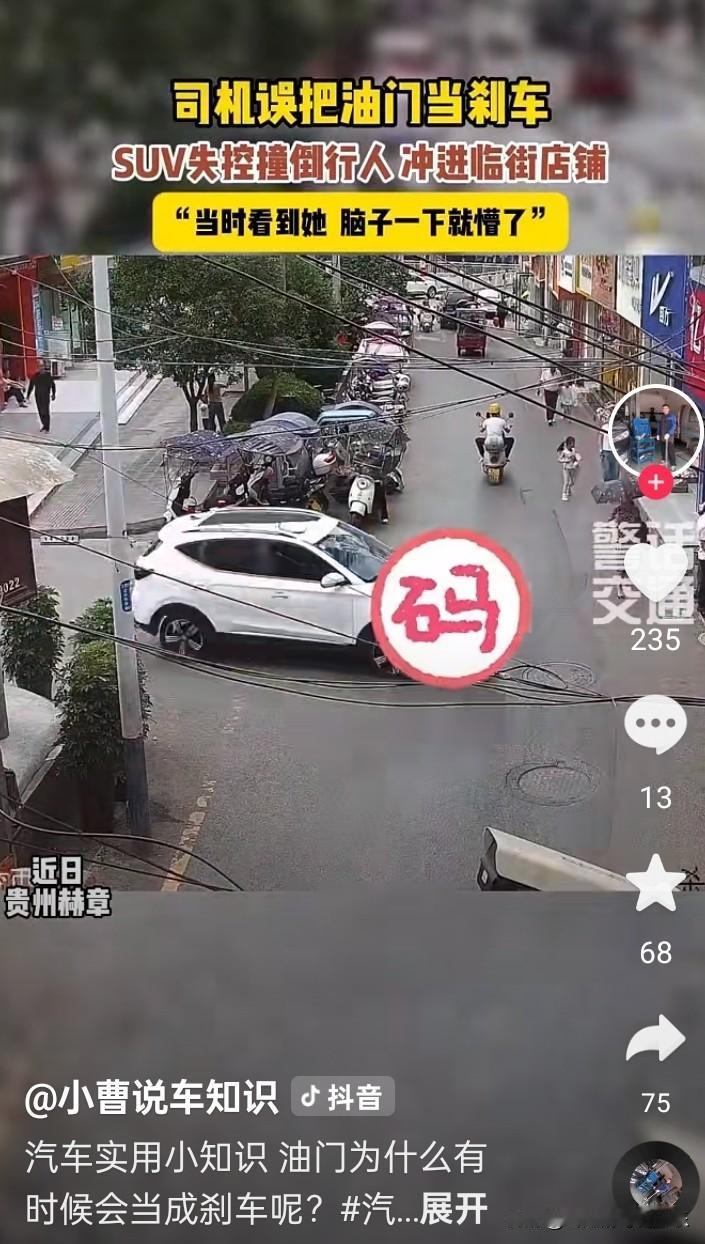 为什么把刹车当油门的总是女司机其实油门当刹车这种失误，真的和性别没关系，男司机也