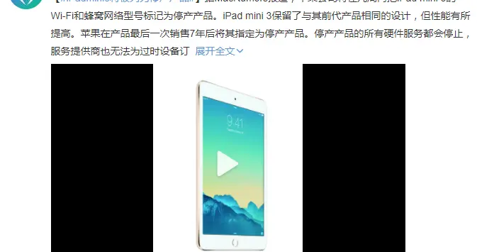 iPadmini3将被列为停产产品 网友：我的mini 4还在坚挺