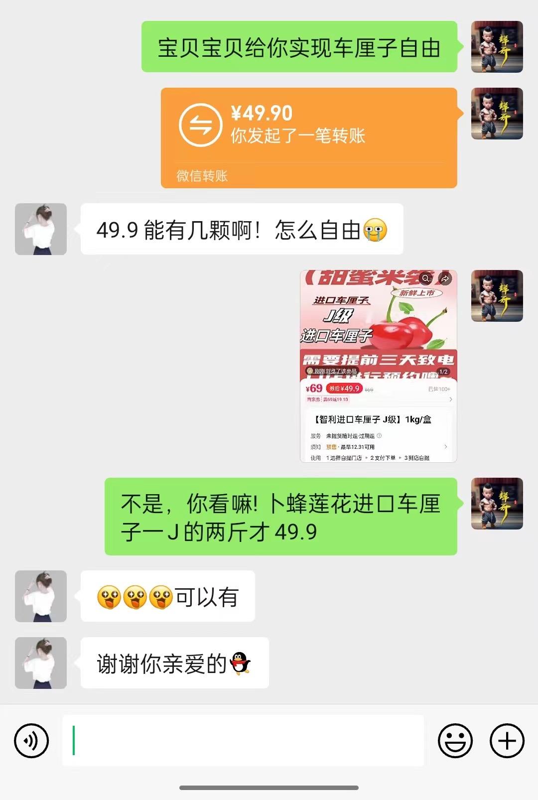 卜蜂莲花车厘子🍒1J的49.9有2斤