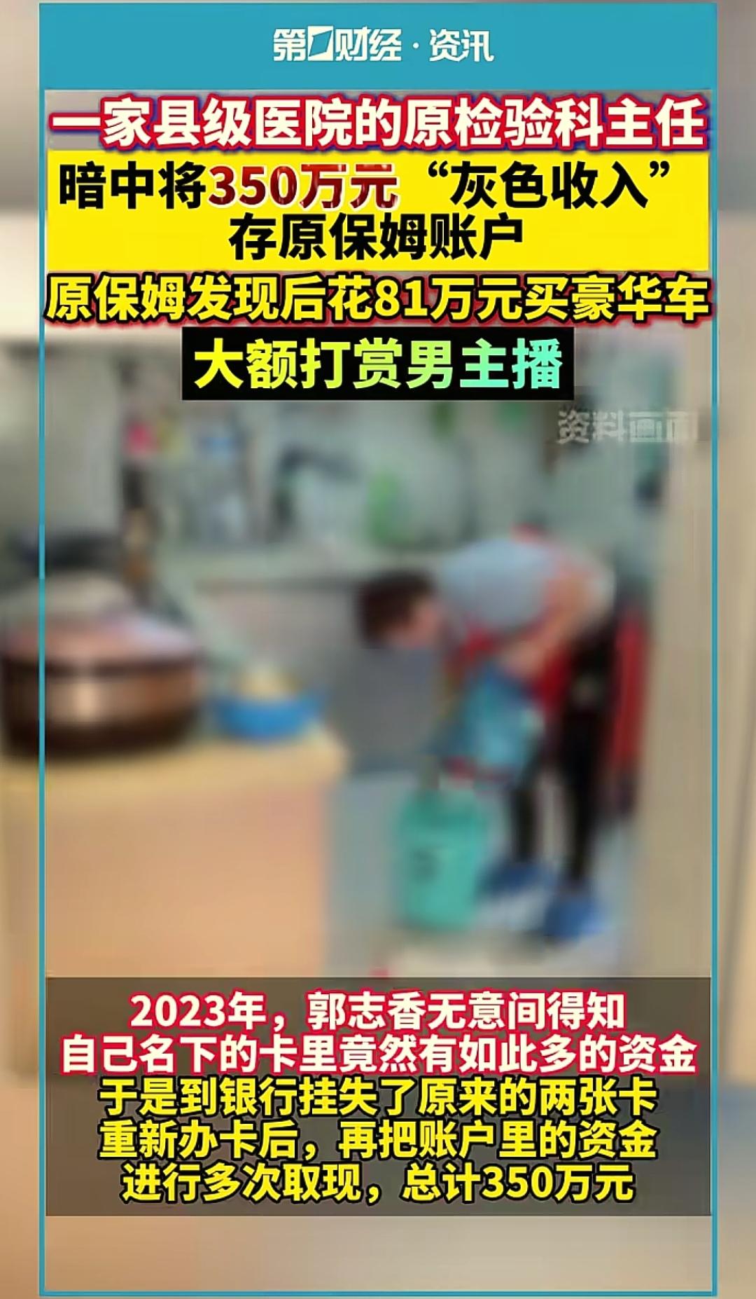 真是太离谱了！
 
本来是为了安全，把350万的“灰色收入”藏到了保姆账户，谁知