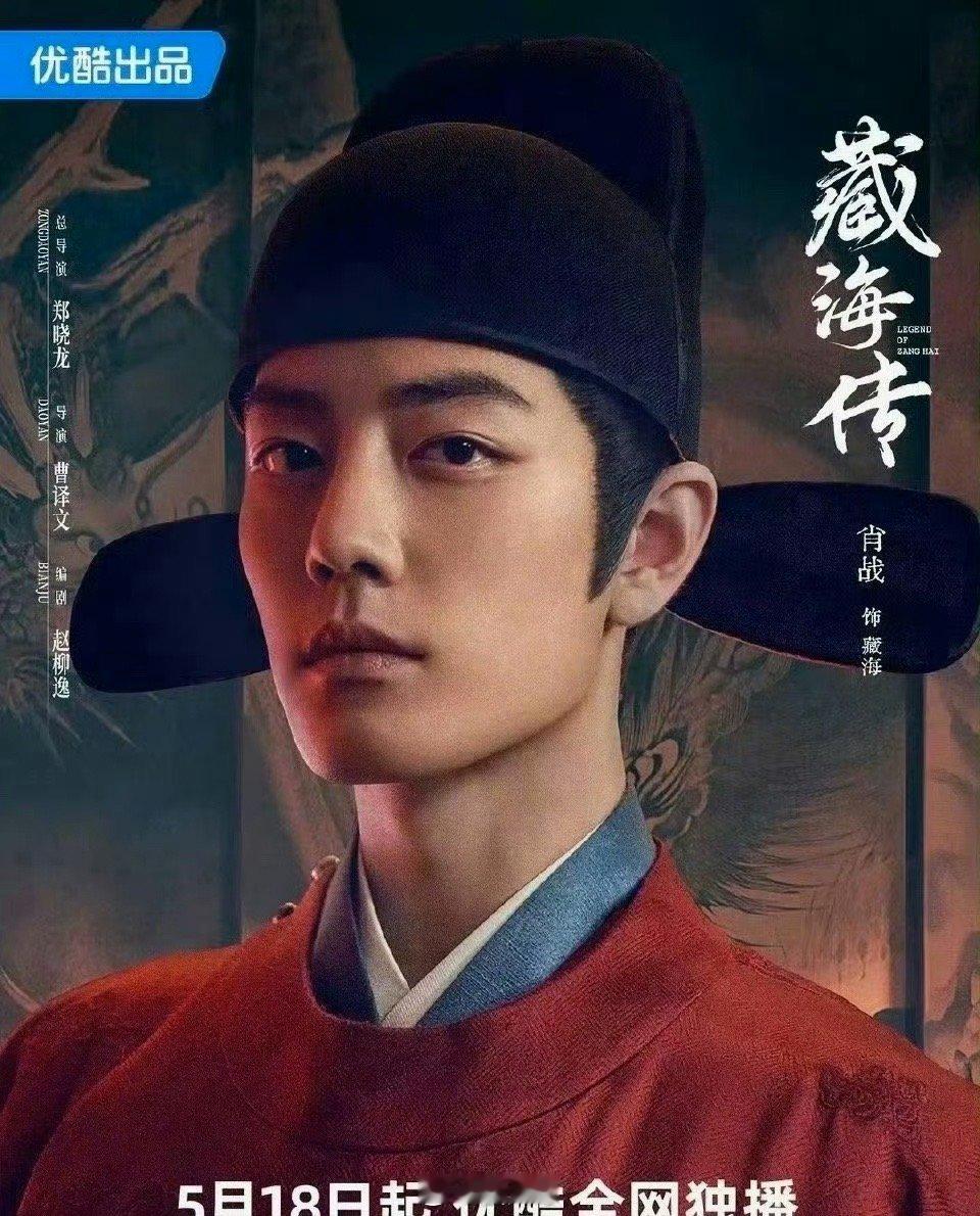 藏海传日本播出第二天登顶点播总榜又一次被《藏海传》的人气惊艳到啊，肖战《藏海传》