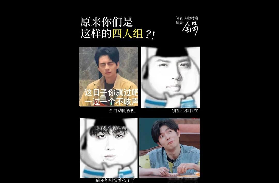 你们是这样的四人组吗？
朋友不多全在这桌 梗图
