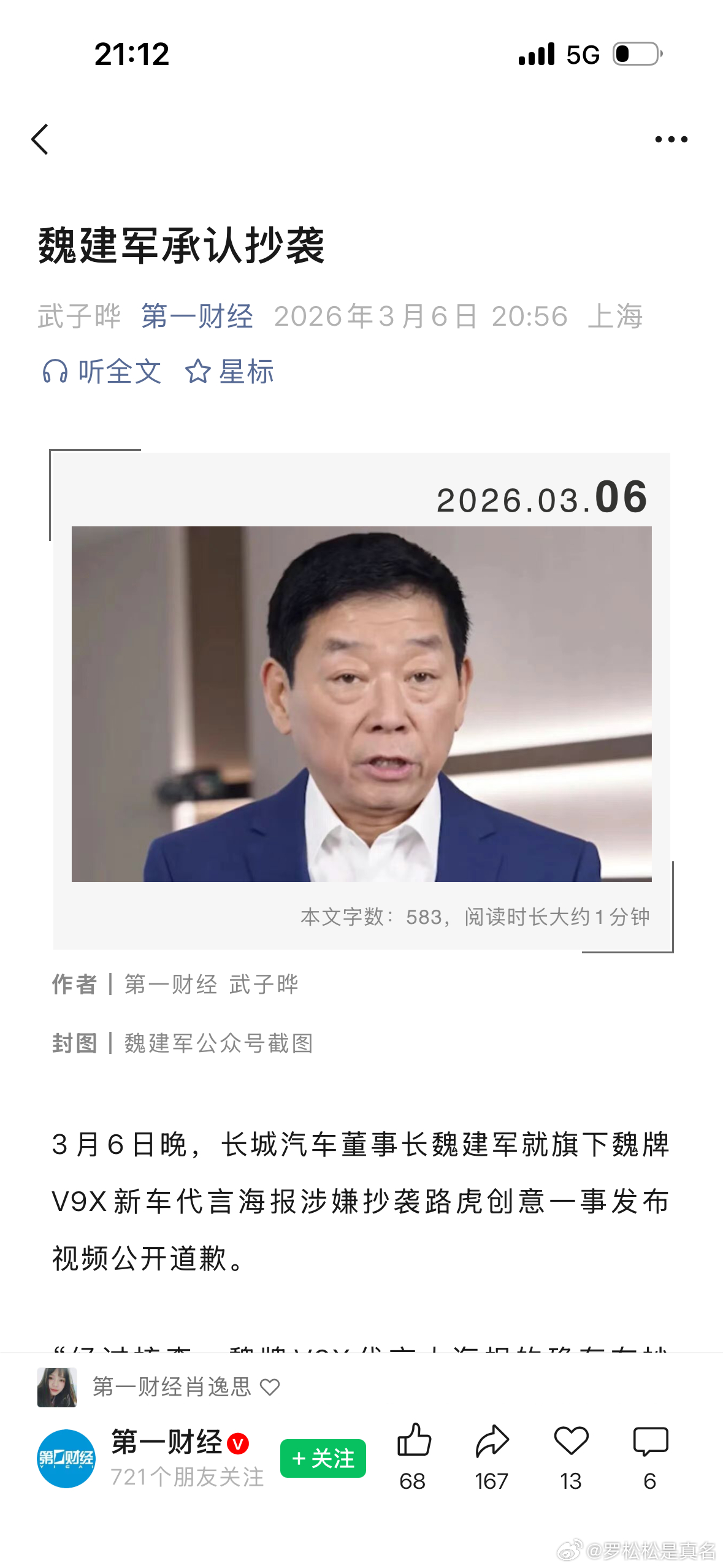 对于这件事，有三个标题可以选，你选哪个？1. 长城汽车抄袭2. 魏建军承认抄袭3