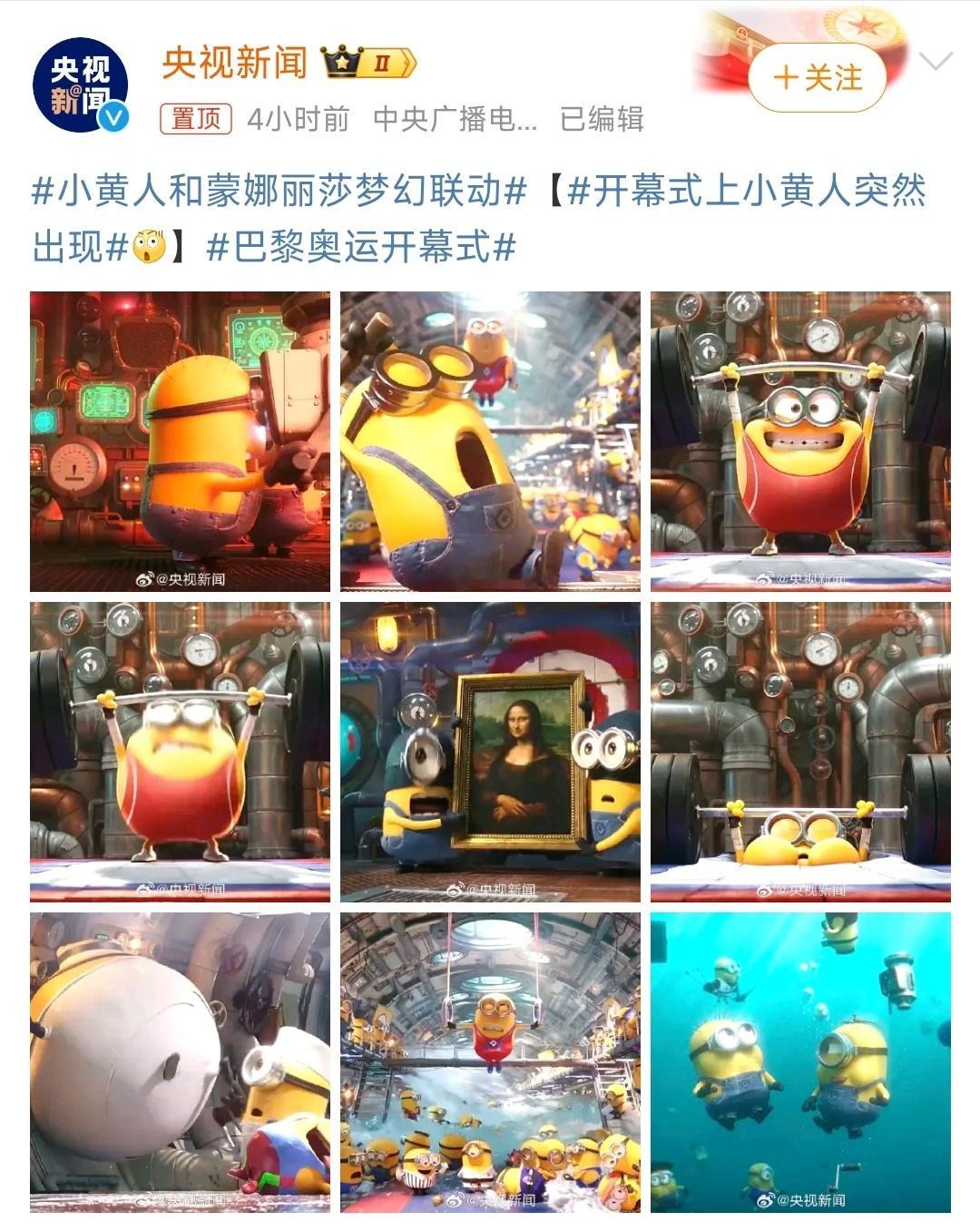 #开幕式上小黄人突然出现# 小黄人突然出现真是大大的惊喜，可爱，幽默的小黄人使紧