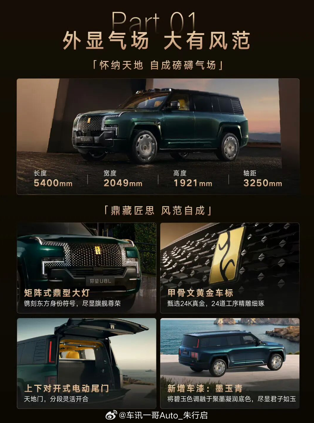145.8万元起！比亚迪仰望U8L鼎藏版上市，近日，比亚迪旗下仰望汽车宣布，仰望