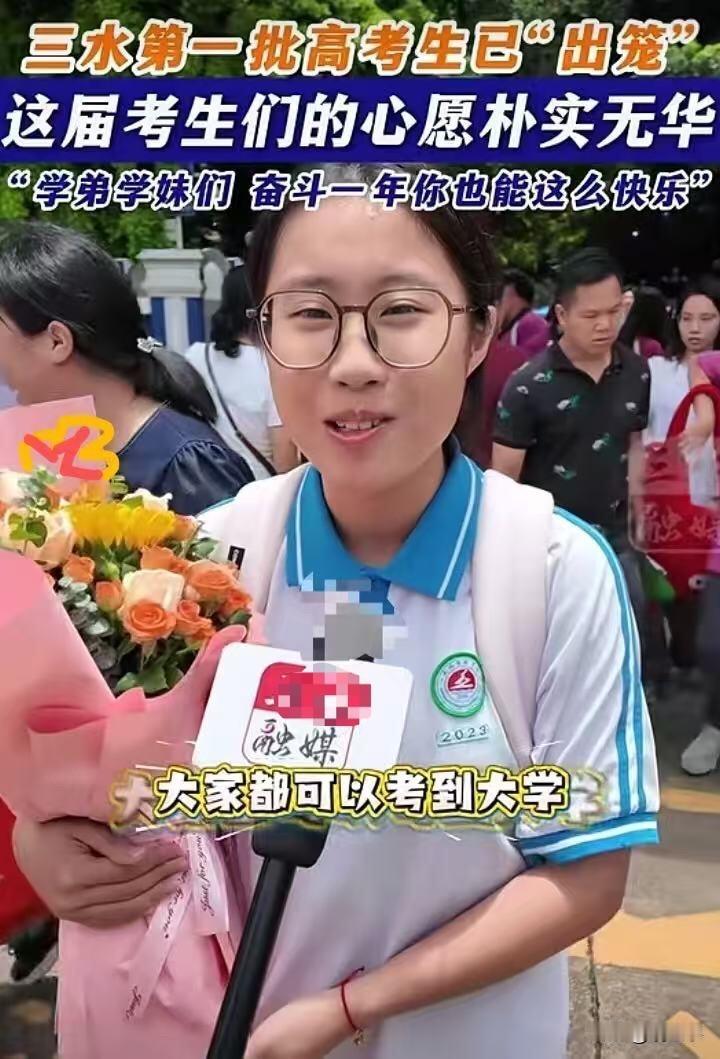 三水学生 冲出考场 考出理想成绩