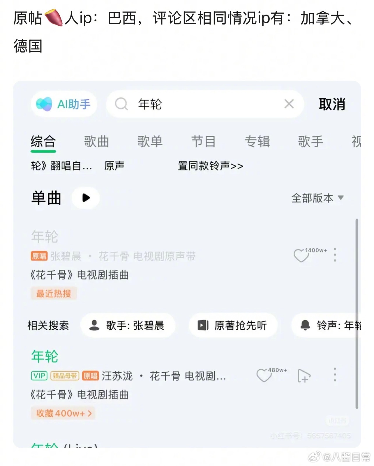 张碧晨版《年轮》在q音海外区域的版权灰了 ​​​