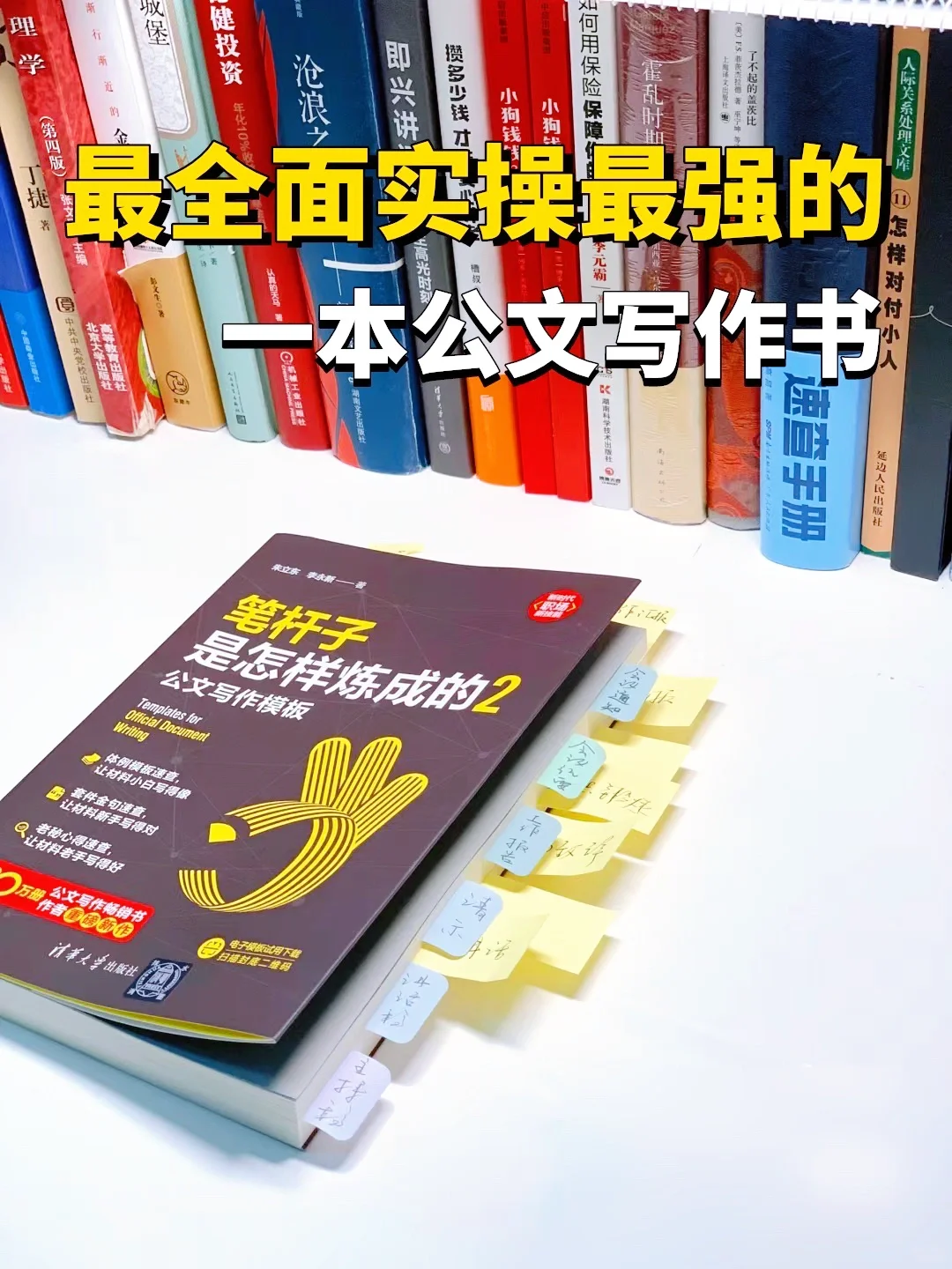 翻烂10几本公文写作书，这本最全面实操最强