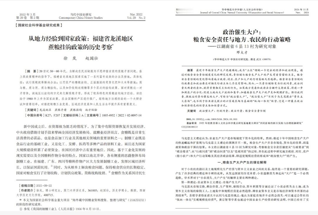 分享2篇很棒的论文！一篇历史学、一篇社会学，但连在一块可以说明了同一个问题的历时