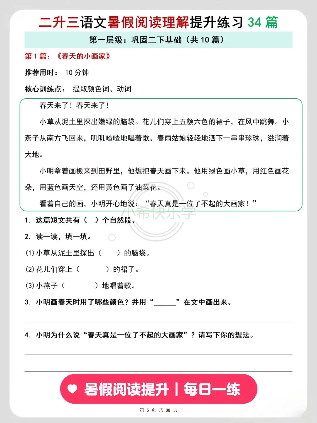 二升三语文暑假作业｜阅读理解专项34篇。二升三语文暑假作业｜阅读理解专...