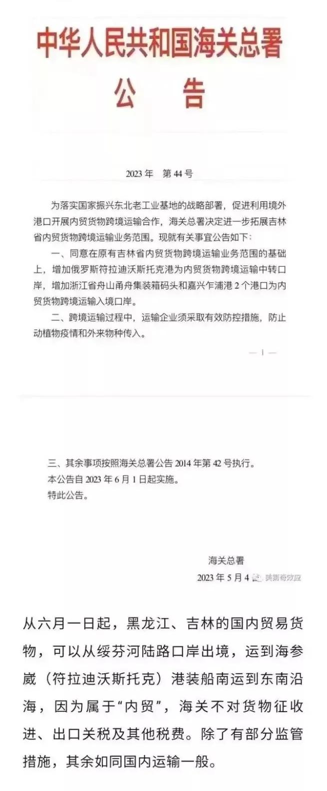 【东北地区有了新的出海口！】
3月底我曾经写过一篇文章，主要说的就是通过和俄罗斯