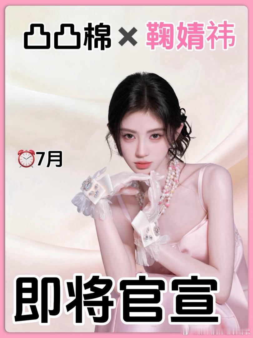 🔥鞠婧祎新sw即将官宣❗️燥候这个凸凸棉，终于要来啦～期待7月要播出的《千香》