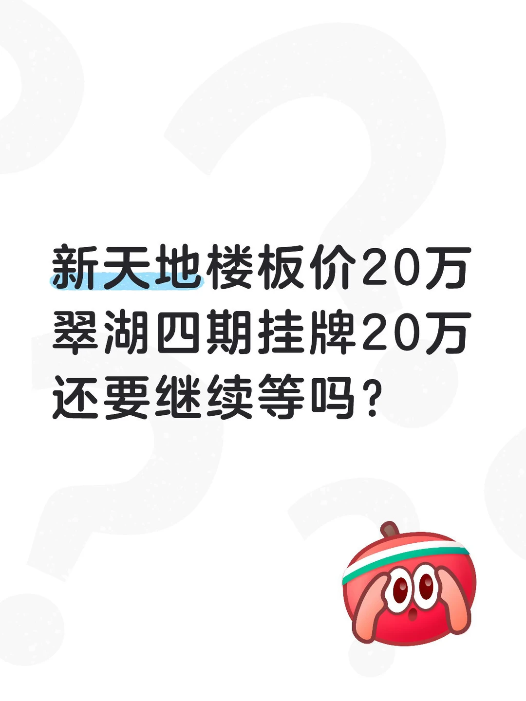 地价即底价？黄浦新“地王”诞生，翠湖四期贵吗