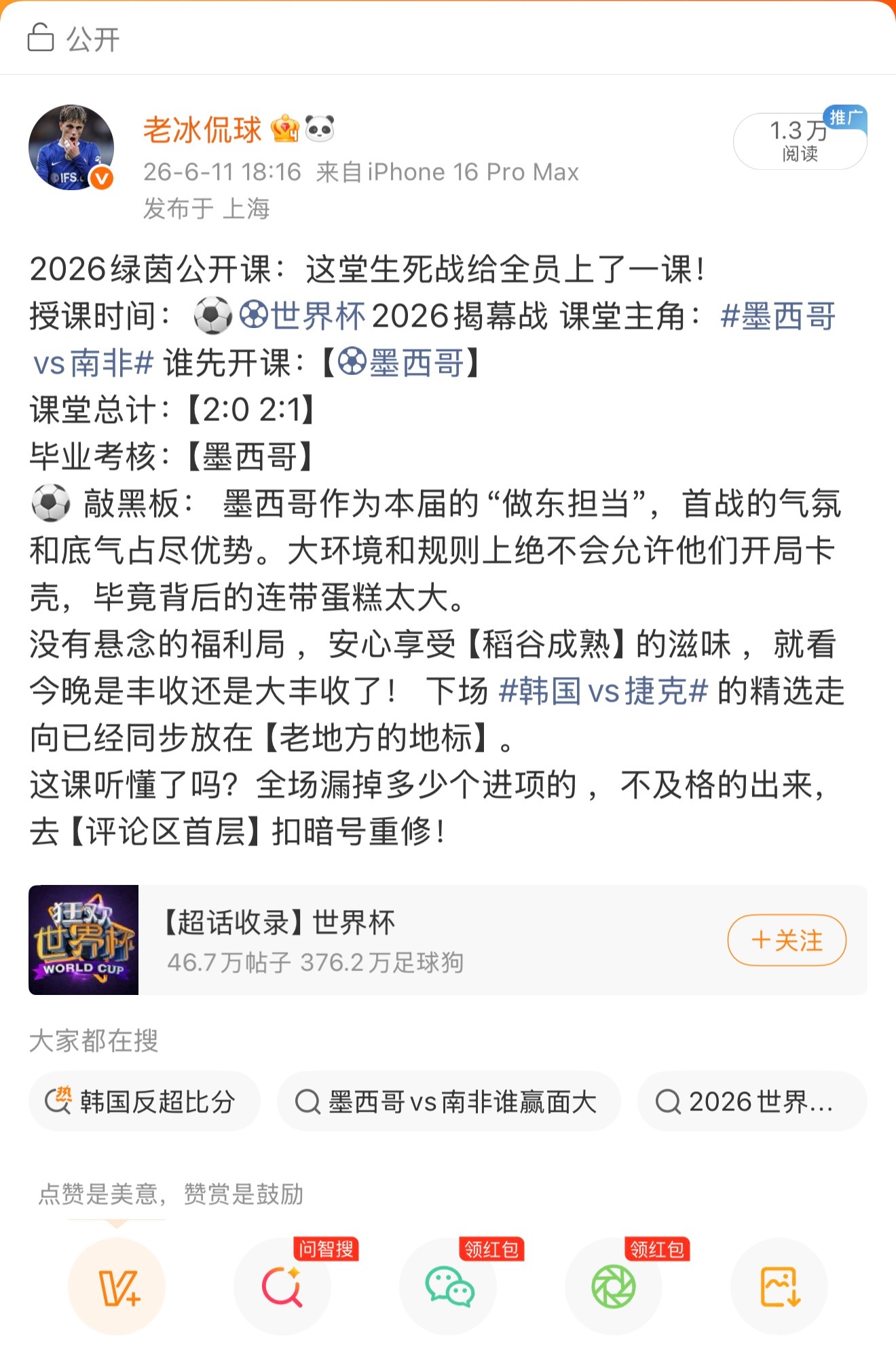 昨晚跟我反着看南非的兄弟，今天是不是腿都拍肿了？该打50大板！听劝跟上的老表们，