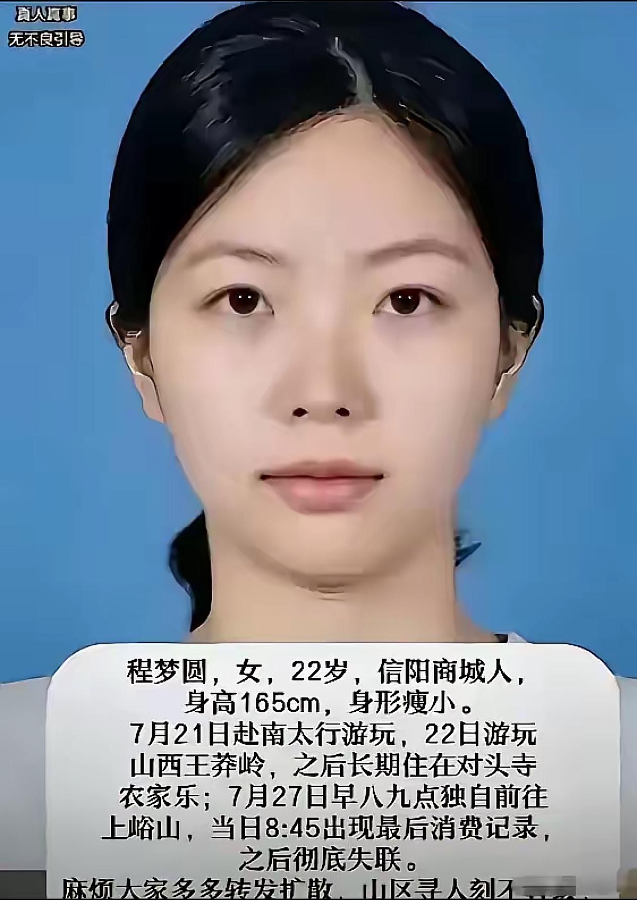 今天刷到多个微头条，网友们就程梦圆失踪之事，将目光对准民宿老板，认为她走出民宿，