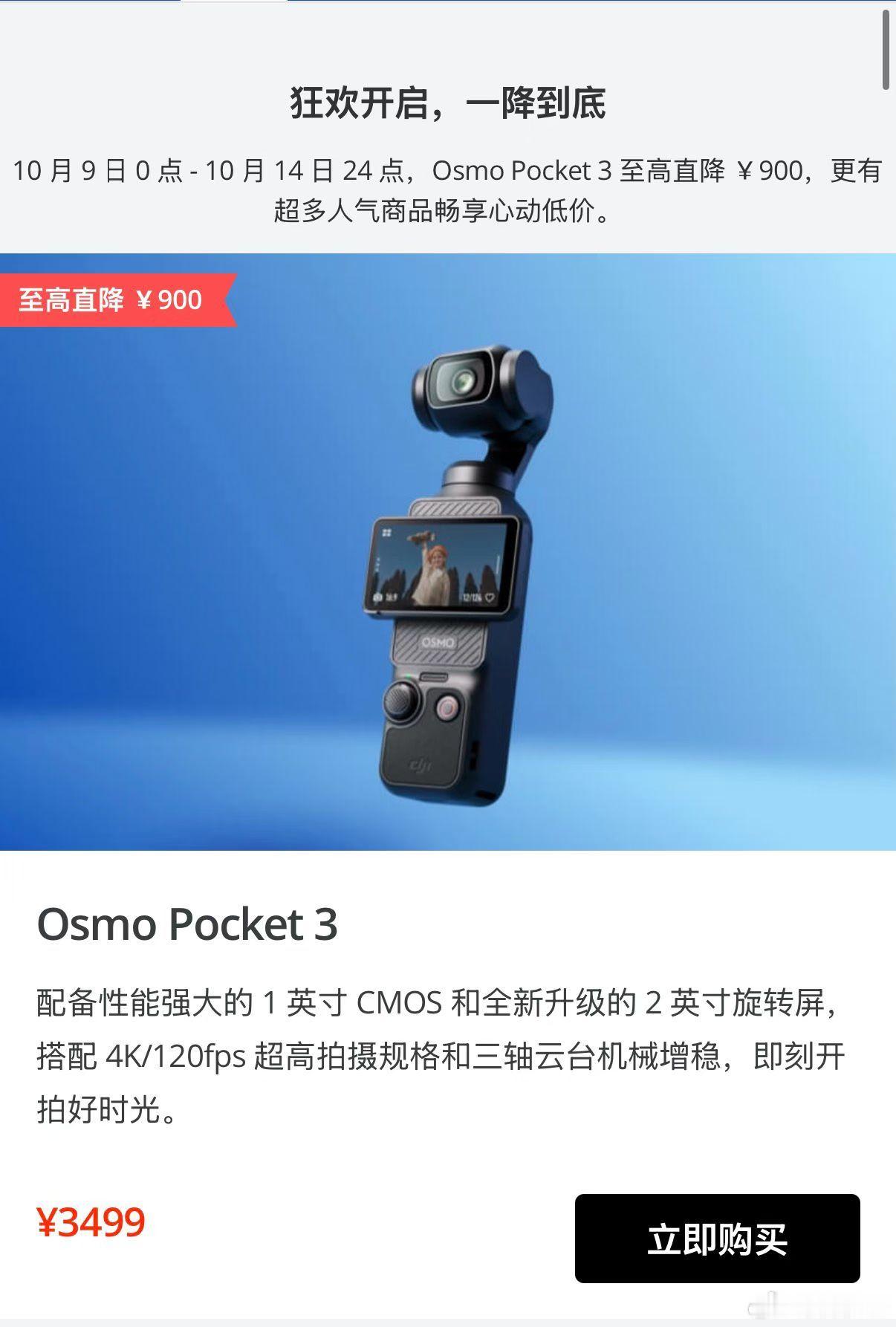 大疆DJI Pocket 3要降价了？！直降900？！！来到了2599？！！那这