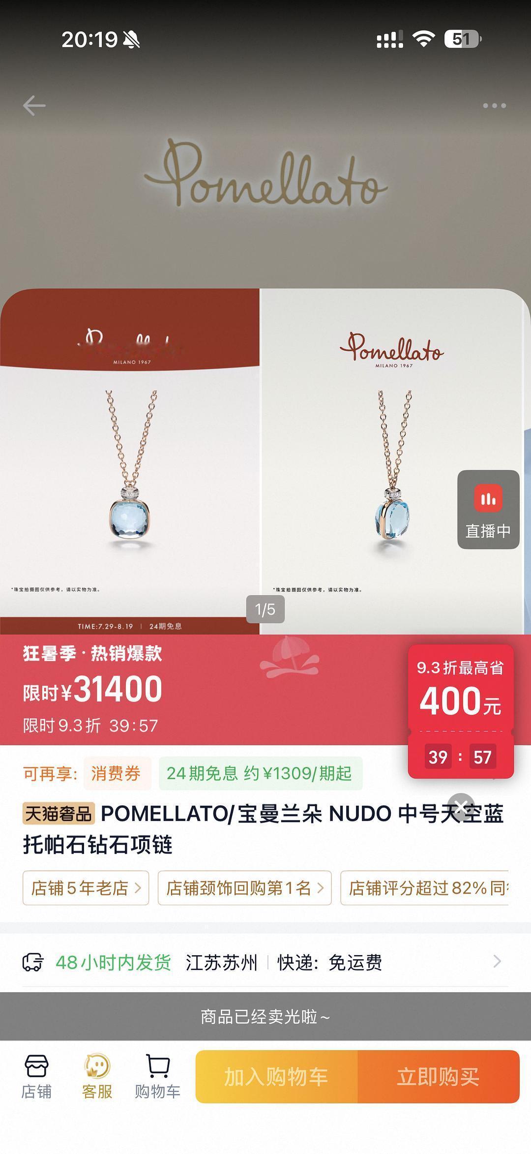 杨紫今天直播状态不错，同款项链已经售罄啦 