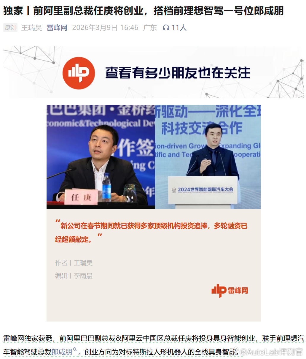 原来理想智驾的一号位郎咸朋也出去做具身智能了已经快成为智驾圈的固定创业方向了