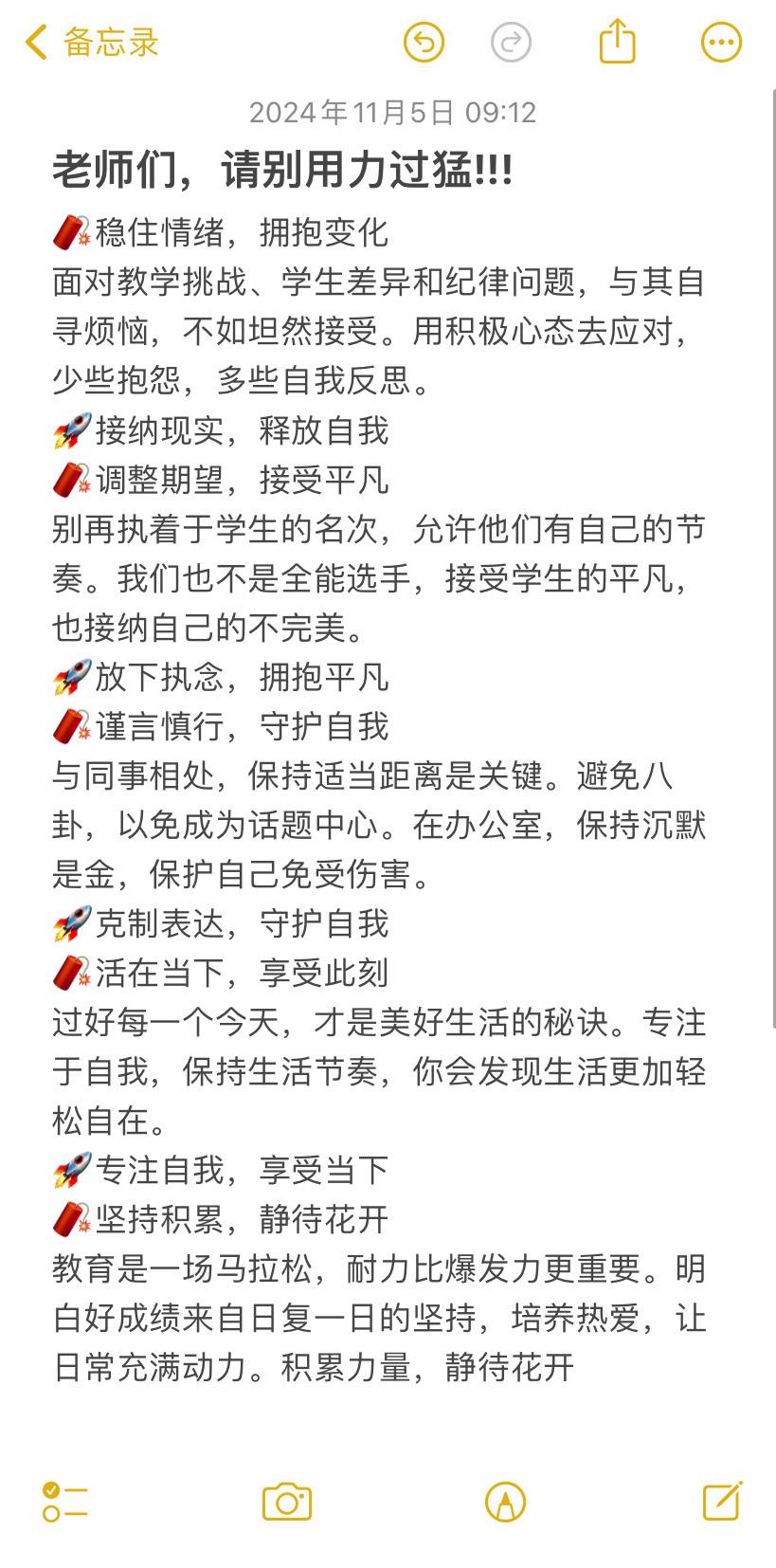 老师们，请别用力过猛!!!