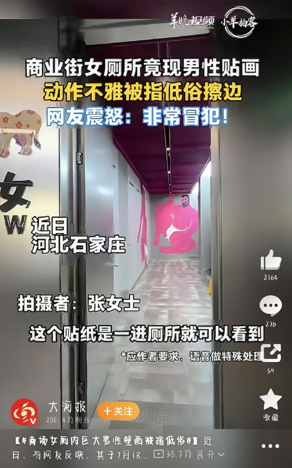 审美翻车惹众怒！商场女厕挂大幅男性壁画，这也太辣眼睛了
网友们直接炸了锅。公共卫