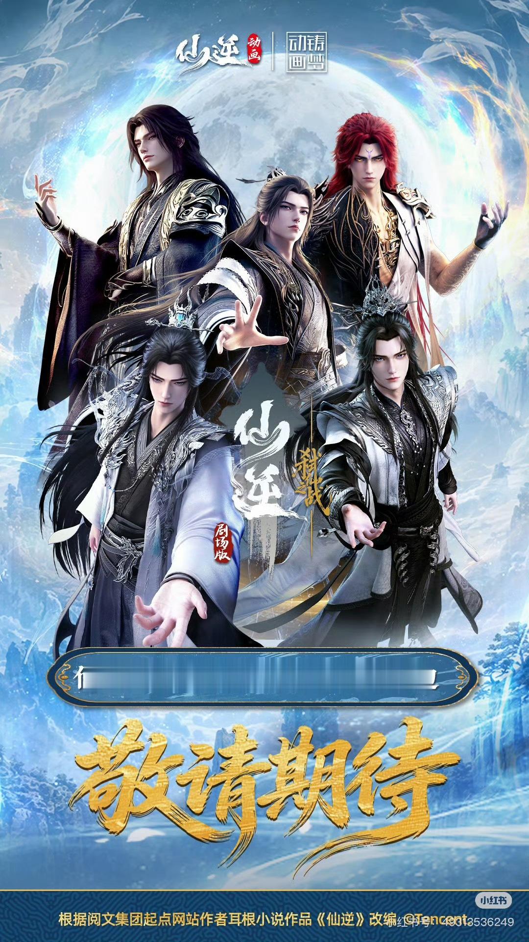 仙逆王林[超话]  全新图的单人周边来啦[鼓掌] 老鹅周边终于约新图了哎看着还不