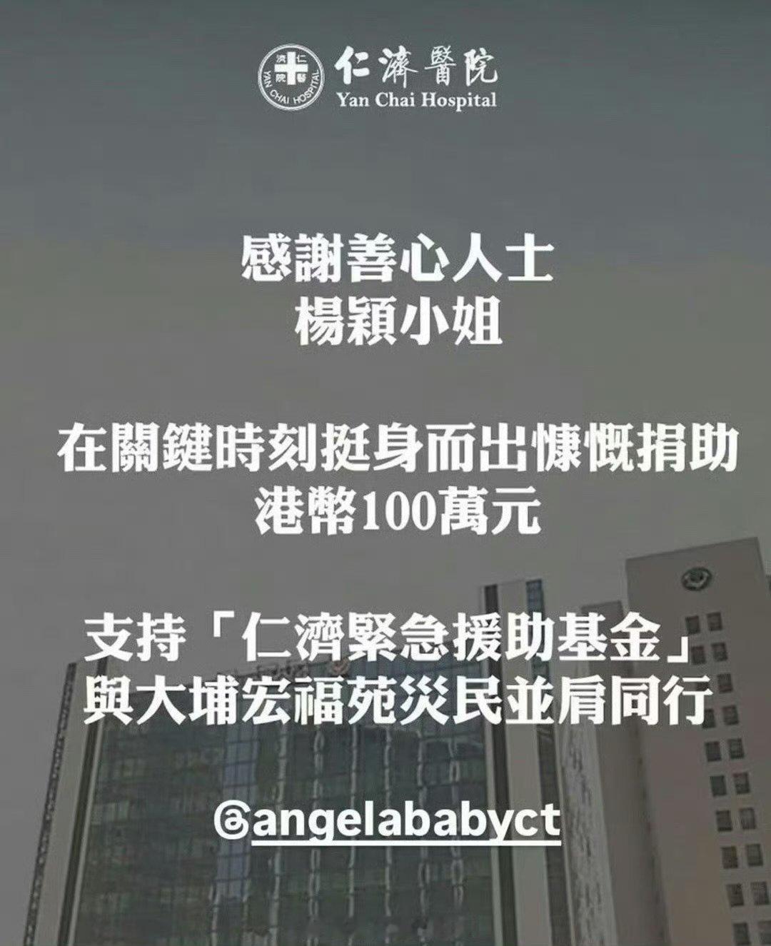 angelababy捐款100万angelababy为香港火灾捐助100万元an