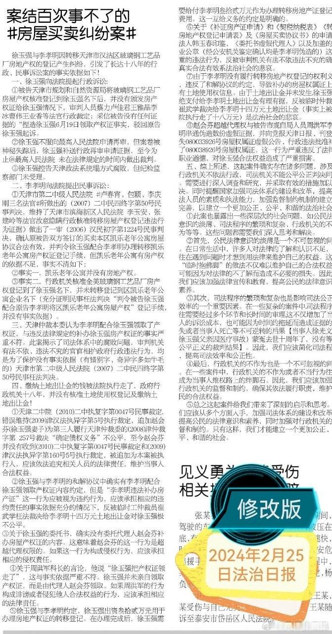 强哥案件播报【关注天津二中院“哈欣审判长有法不依，违背社会公序良俗与伦理道德，程