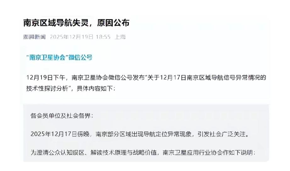 前几天南京GPS和北斗集体失灵，可把人折腾惨了。开车的定位飘到玄武湖，道路信息没