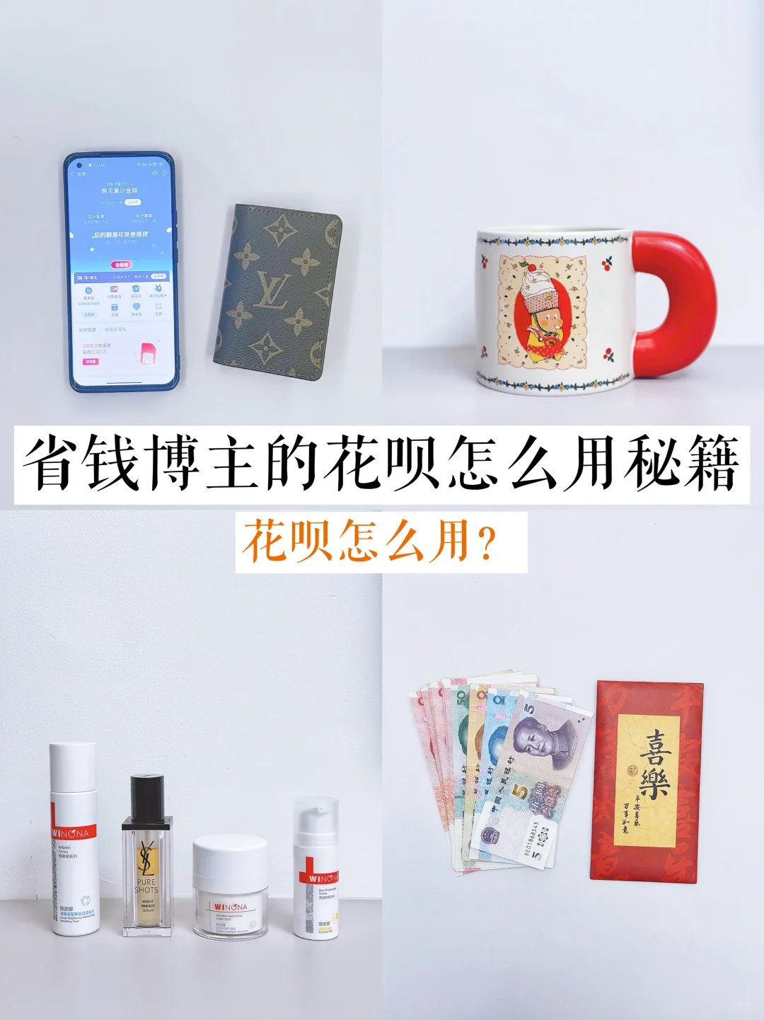 省钱博主秘籍，花呗怎么用？