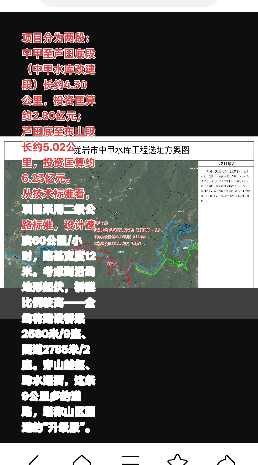 以后永福去龙岩又更快了，托中甲水库的福！又多了358国道多两个隧道。