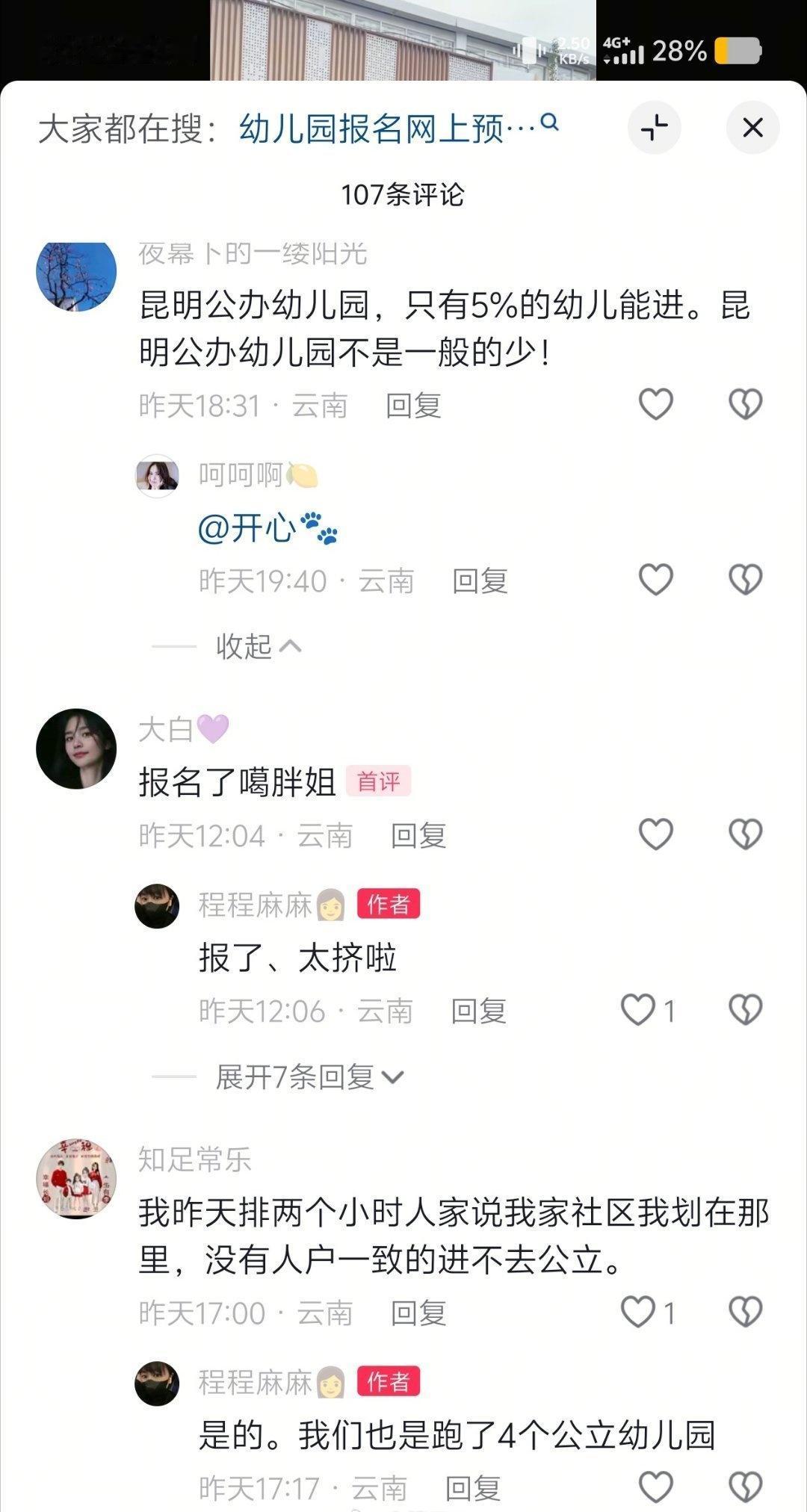 昆明今年的公办幼儿园比你想象中的要难进，给娃报幼儿园，才懂什么叫一票难求，学位少