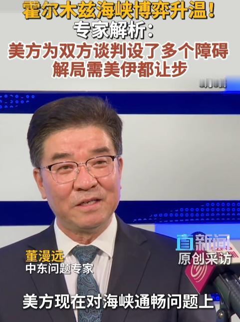 霸权作梗！5月6日霍尔木兹海峡成全球能源生死局，美国设障拖垮谈判，专家分析立场直