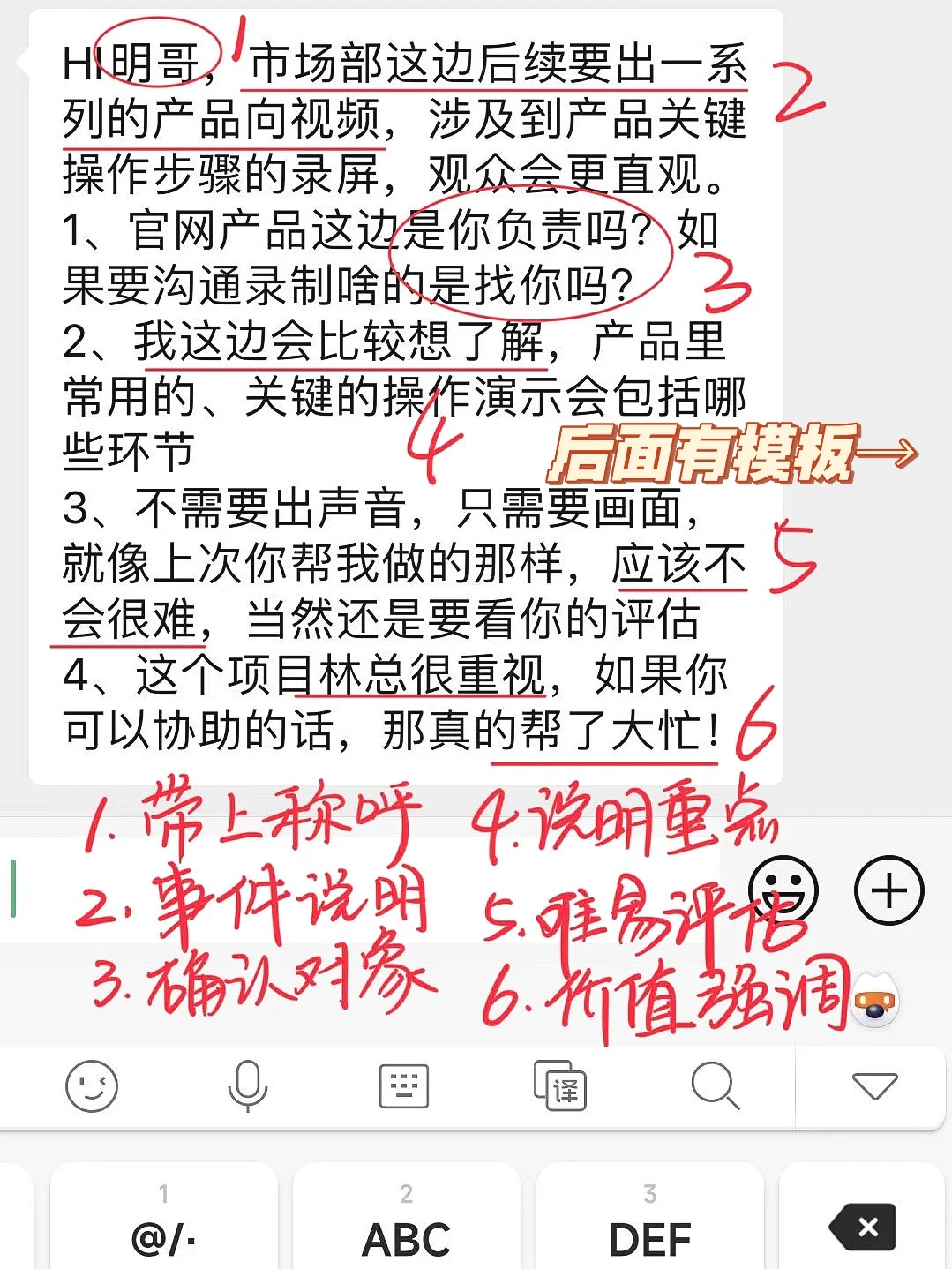 职场高情商求人💯社恐拿走不谢❗️附模板🔥
