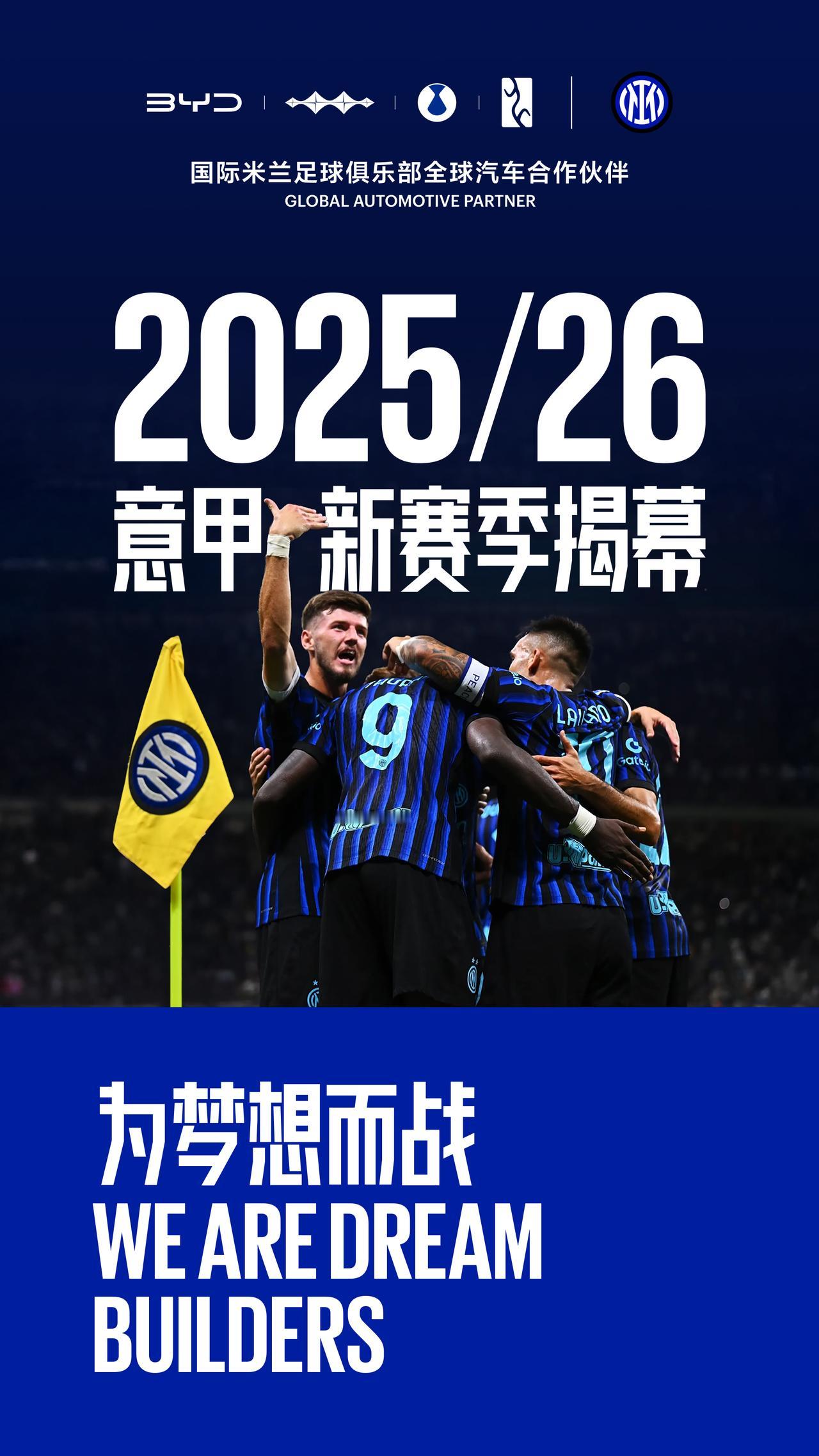 2025/26新赛季揭幕，蓝黑军团旗开得胜
和比亚迪一起见证国际米兰新传奇💙?