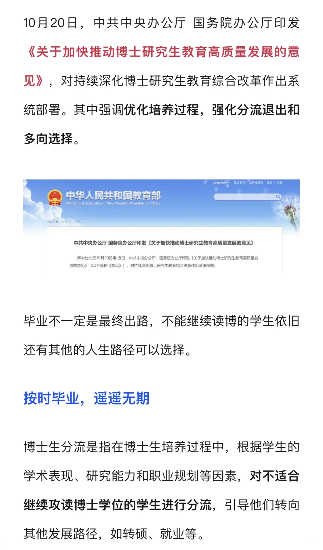 博士分流来了！不适合读博就转硕或退学