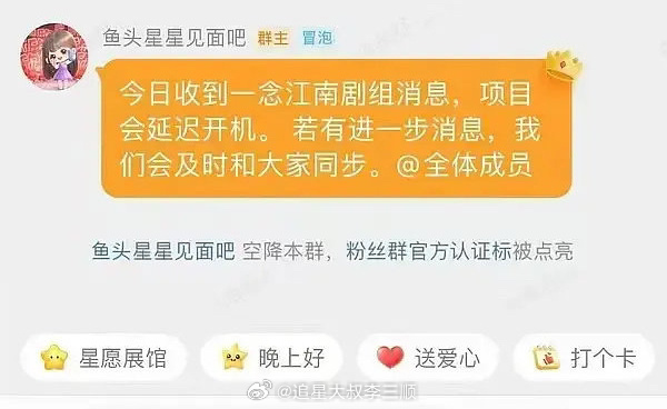 虞书欣对接方回应、今日收到一念江南剧组消息，项目会延迟开机，好事多磨吧 ​​​