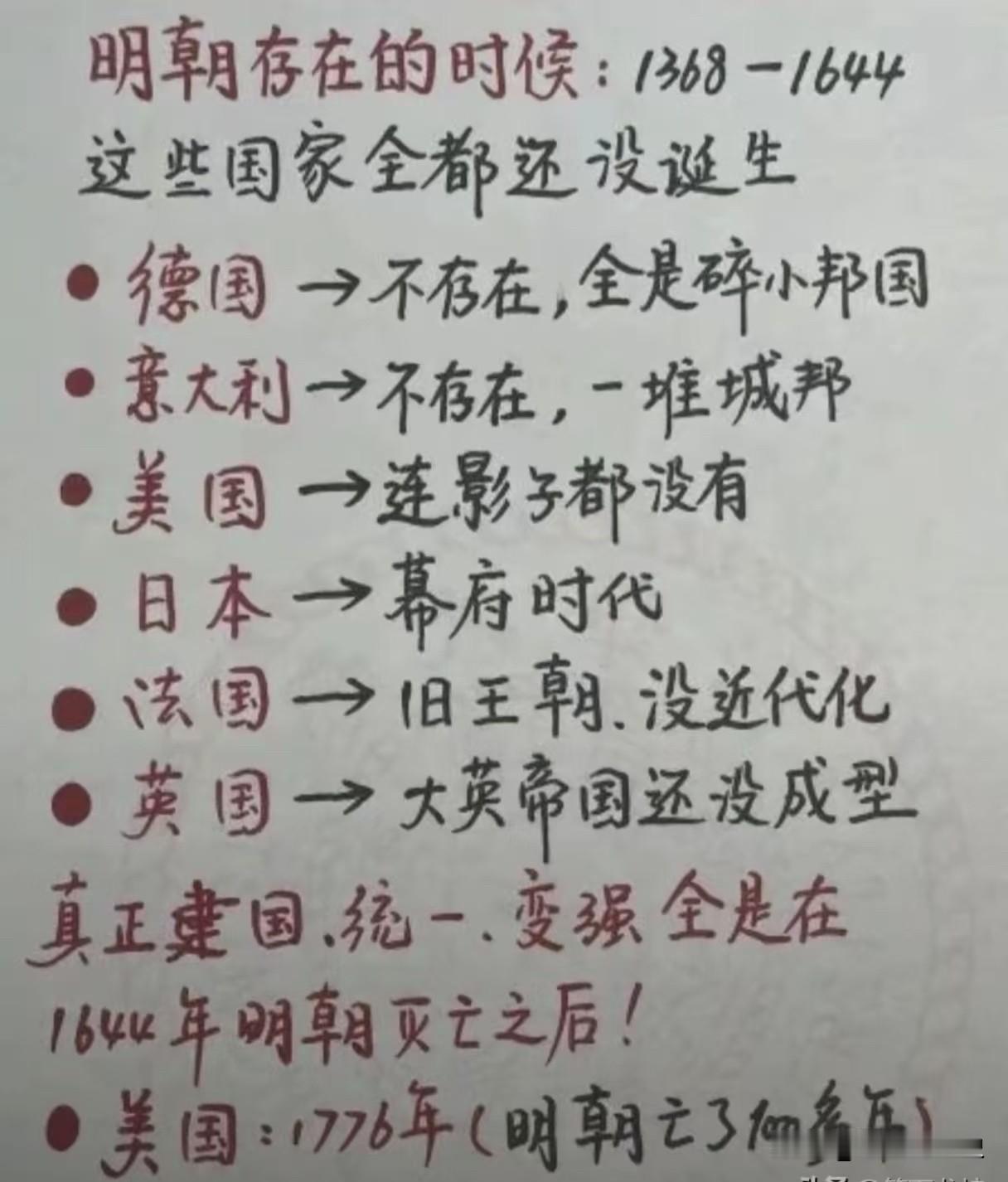明朝的时候，世界上还没有这些国家😯明朝全球化